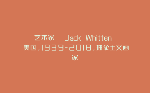艺术家 | Jack Whitten (美国,1939-2018,抽象主义画家)