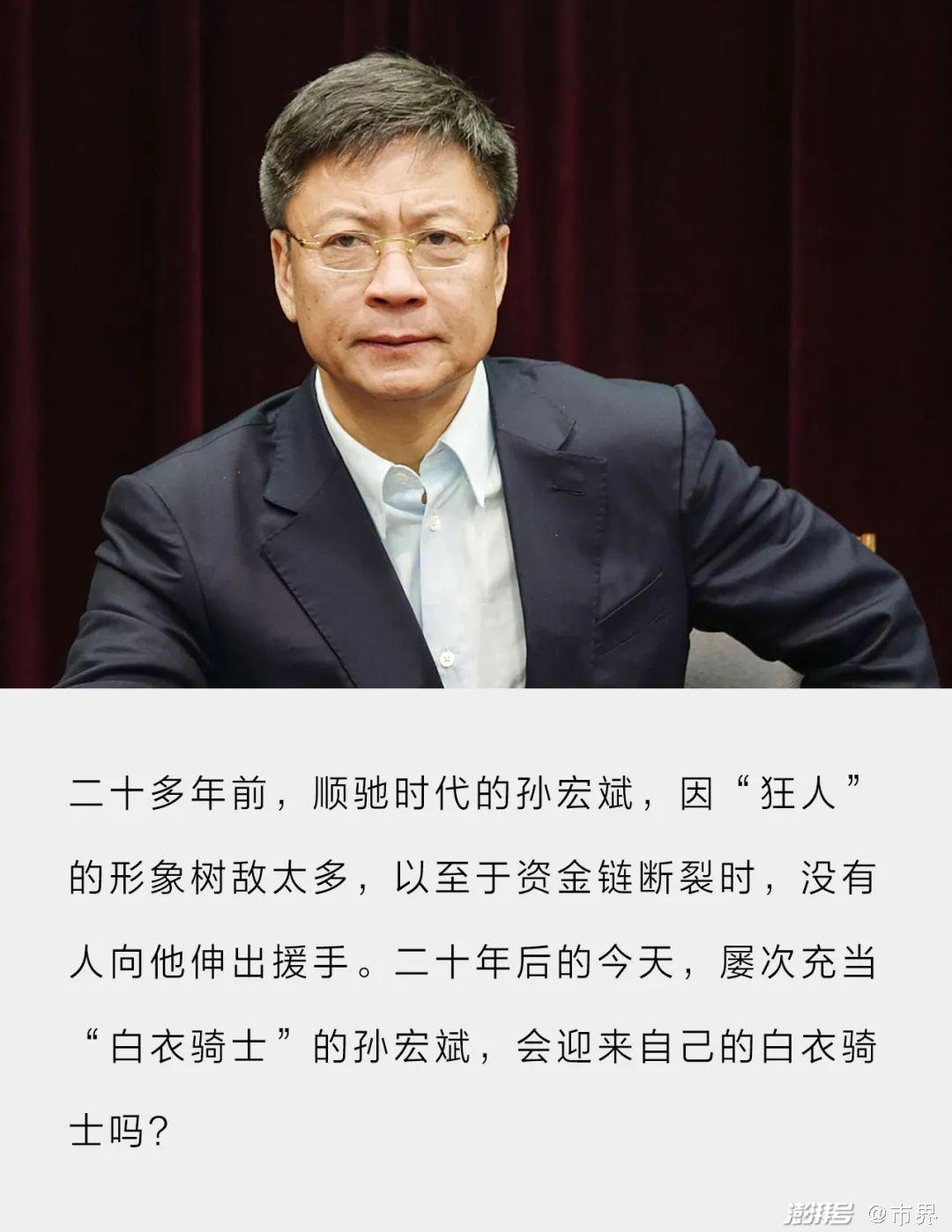 孙宏斌“从头越” 而今资本瞄准上海两项目里的