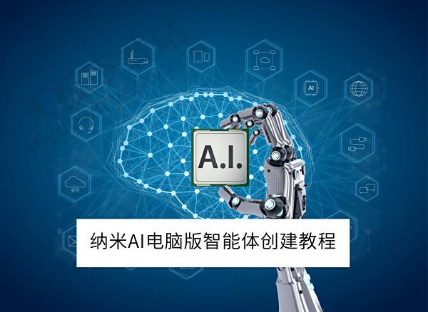 智能体榜第一，纳米 AI 凭什么