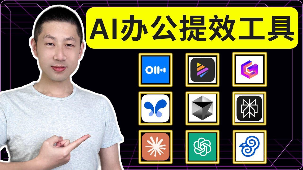 Strategic Recommendations for Adopting and Optimizing Next-Generation AI Office Tools