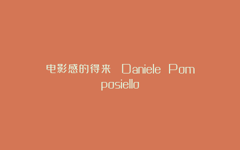 电影感的得来| Daniele Pomposiello