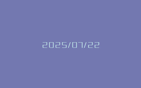 2025/07/22