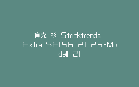 育克針織衫 Stricktrends Extra SE156 2025-Modell 21