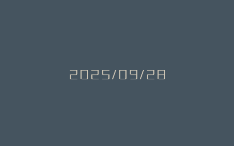 2025/09/28