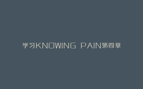 学习KNOWING PAIN第四章