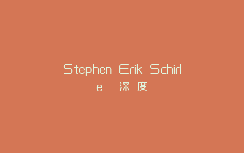 Stephen Erik Schirle | 深 度