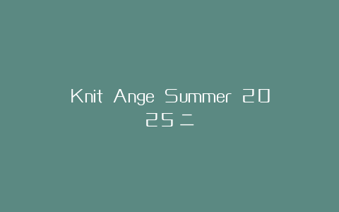 Knit Ange Summer 2025（二）