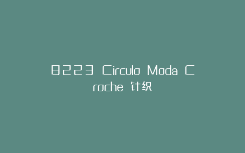 8223 Circulo Moda Croche 针织