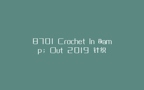 8701 Crochet In & Out 2019 针织