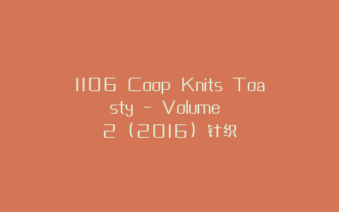 1106 Coop Knits Toasty – Volume 2 (2016) 针织