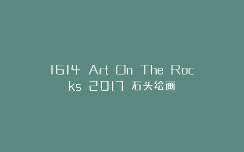 1614 Art On The Rocks 2017 石头绘画