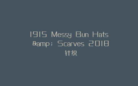 1915 Messy Bun Hats & Scarves 2018 针织