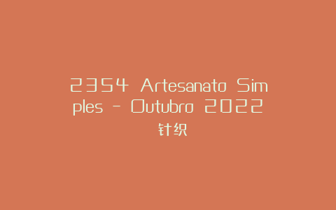 2354 Artesanato Simples – Outubro 2022 针织