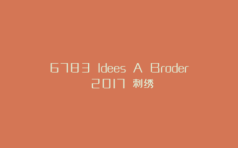6783 Idees A Broder 2017 刺绣