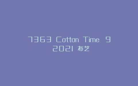 7363 Cotton Time №9 2021 布艺