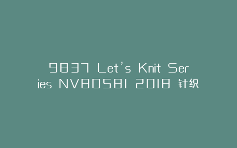 9837 Let’s Knit Series NV80581 2018 针织