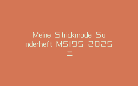 Meine Strickmode Sonderheft MS195 2025（三）