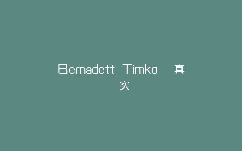 Bernadett Timko | 真 实