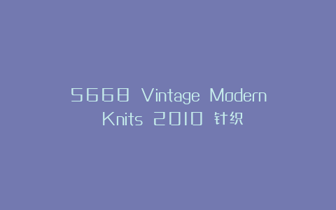 5668 Vintage Modern Knits 2010 针织
