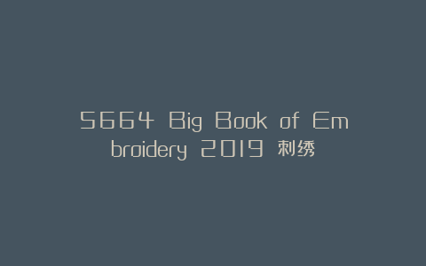 5664 Big Book of Embroidery 2019 刺绣