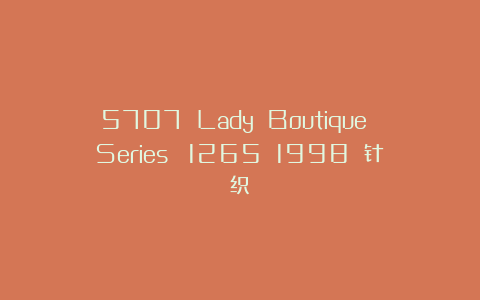 5707 Lady Boutique Series №1265 1998 针织
