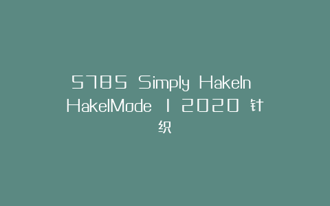 5785 Simply Hakeln HakelMode №1 2020 针织