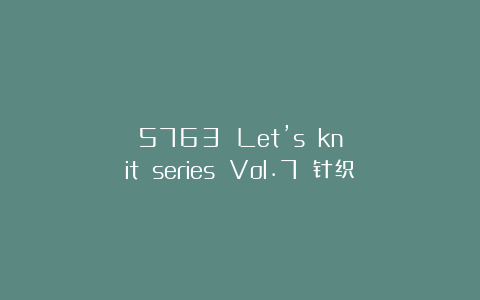 5763 Let’s knit series Vol.7 针织