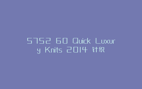 5752 60 Quick Luxury Knits 2014 针织