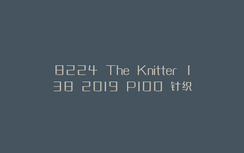 8224 The Knitter №138 2019 P100 针织