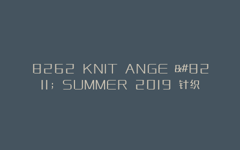 8262 KNIT ANGE – SUMMER 2019 针织