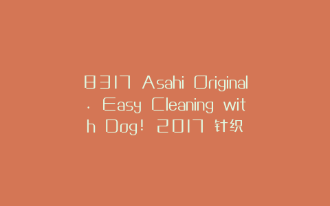 8317 Asahi Original. Easy Cleaning with Dog! 2017 针织