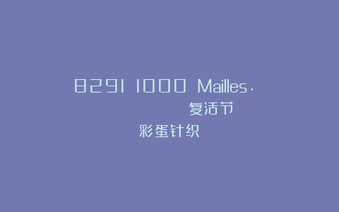 8291 1000 Mailles. Вязание к Пасхе 复活节彩蛋针织